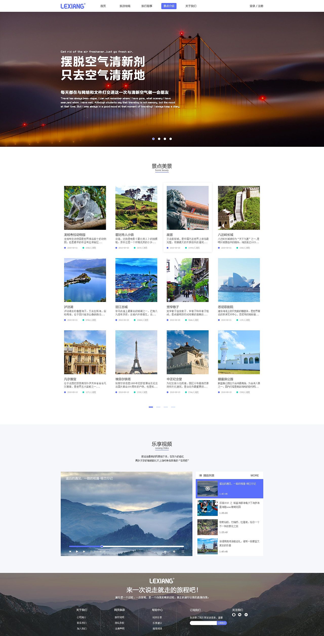 樂享旅游網頁設計 打造沉浸式用戶體驗與視覺盛宴