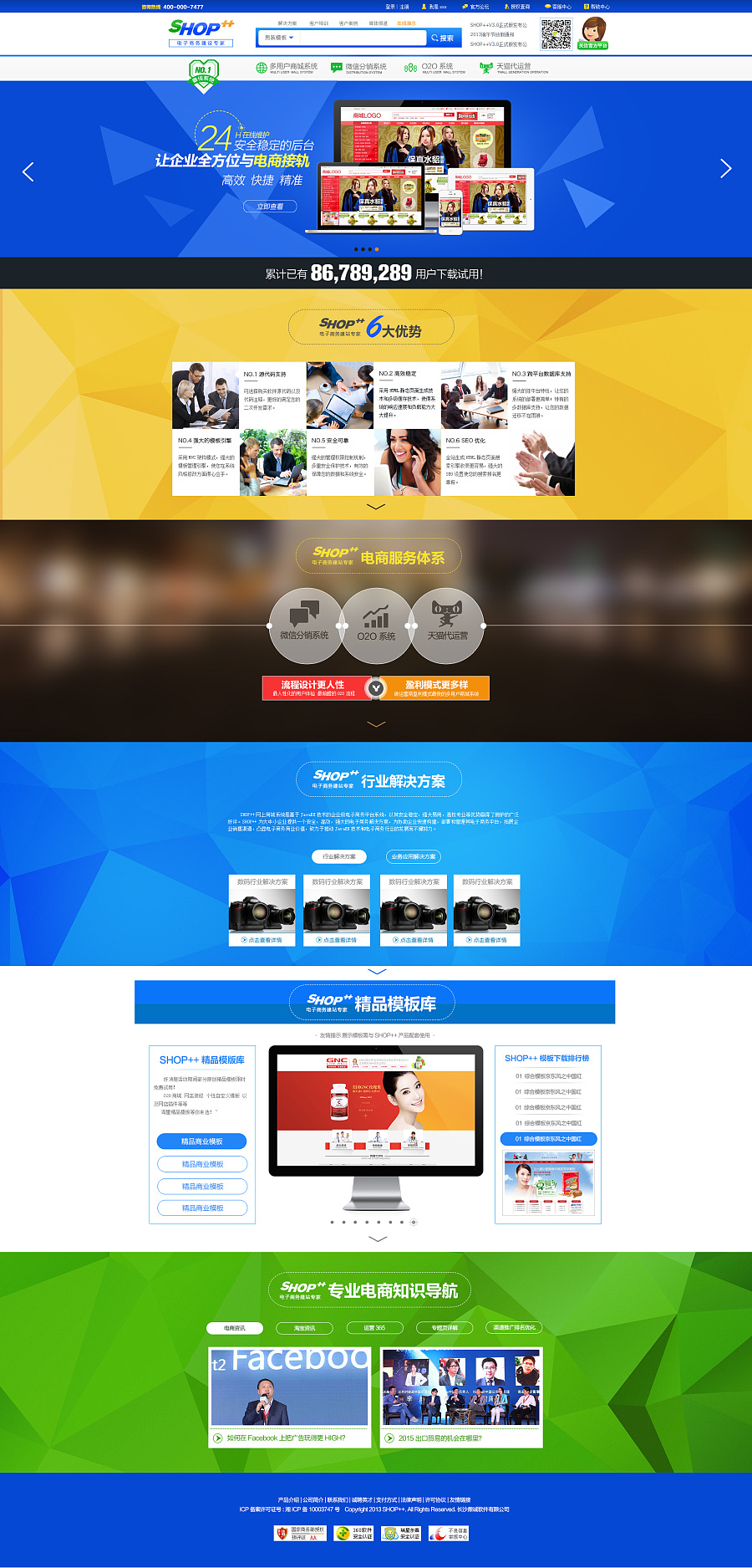 SHOP++電子商務模板商城 打造高效專業的在線購物平臺