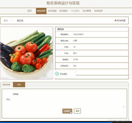 Spring Boot + JSP 農(nóng)產(chǎn)品商城宣傳網(wǎng)站設(shè)計與實現(xiàn) 鄉(xiāng)村振興浪潮下的電商與實踐